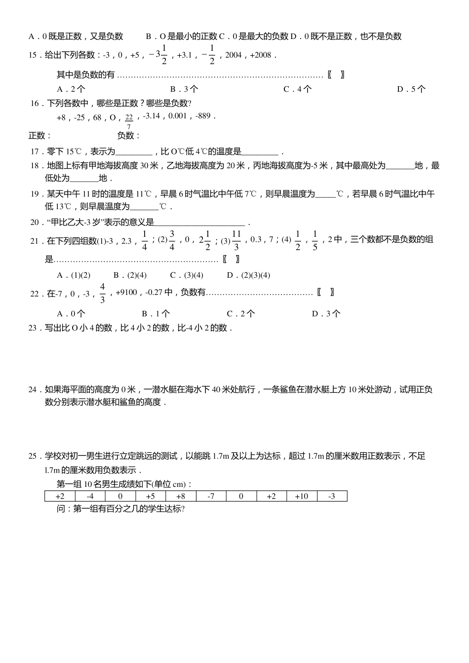 有理数习题及答案_第2页