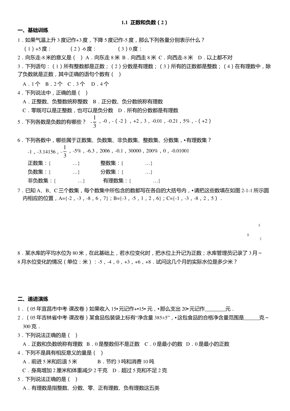 有理数习题及答案_第3页