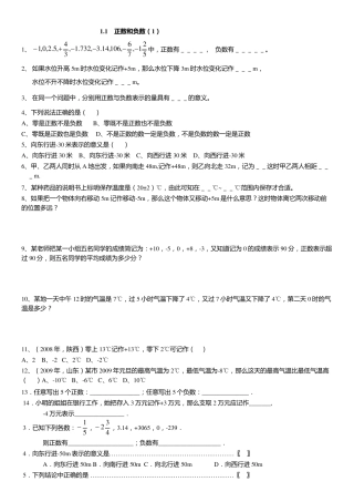 有理数习题及答案