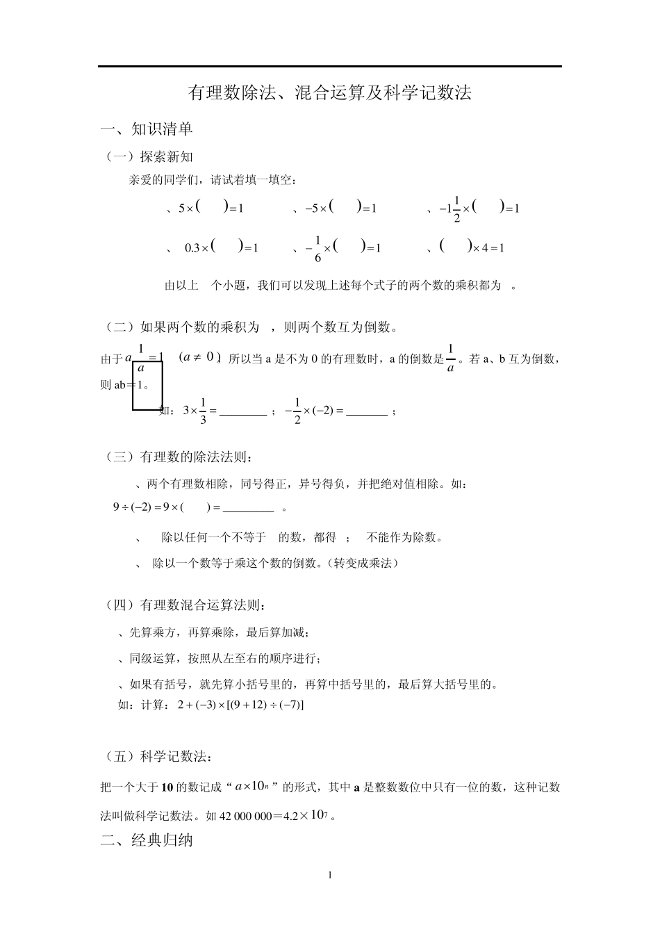 有理数加减乘除混合运算_第1页
