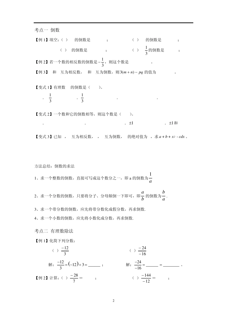 有理数加减乘除混合运算_第2页