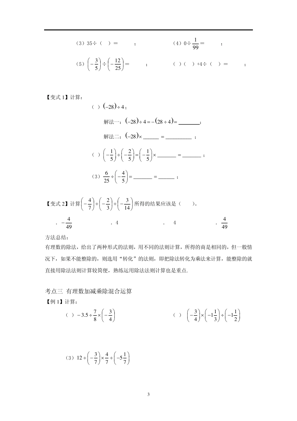 有理数加减乘除混合运算_第3页