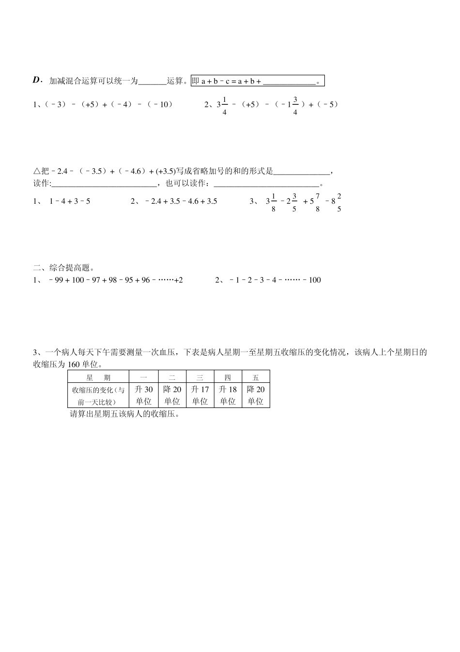 有理数加减乘除混合运算练习_第2页