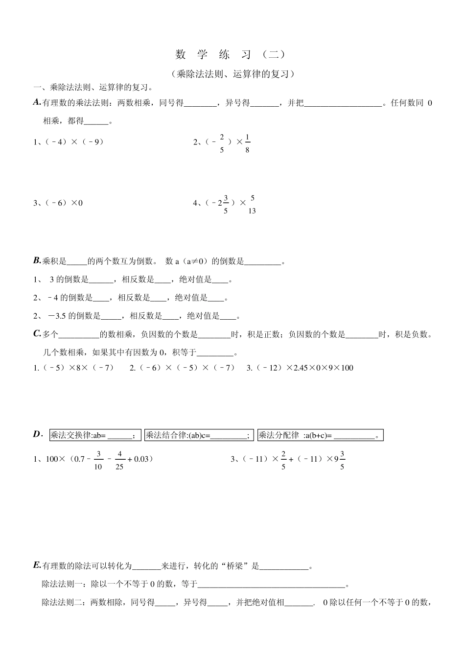 有理数加减乘除混合运算练习_第3页