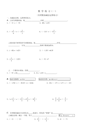 有理数加减乘除混合运算练习