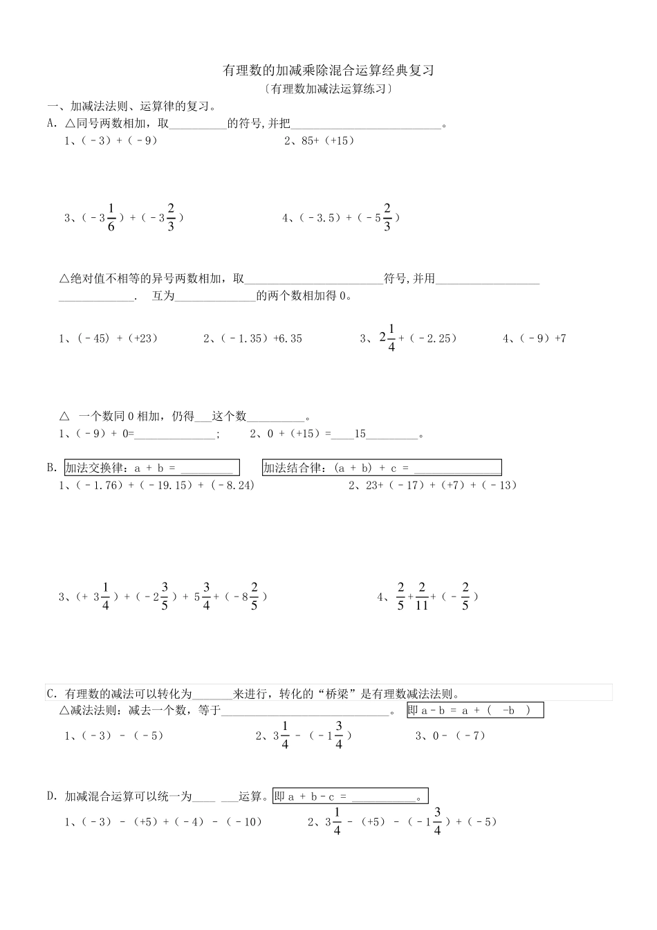 有理数加减乘除混合运算题_第1页