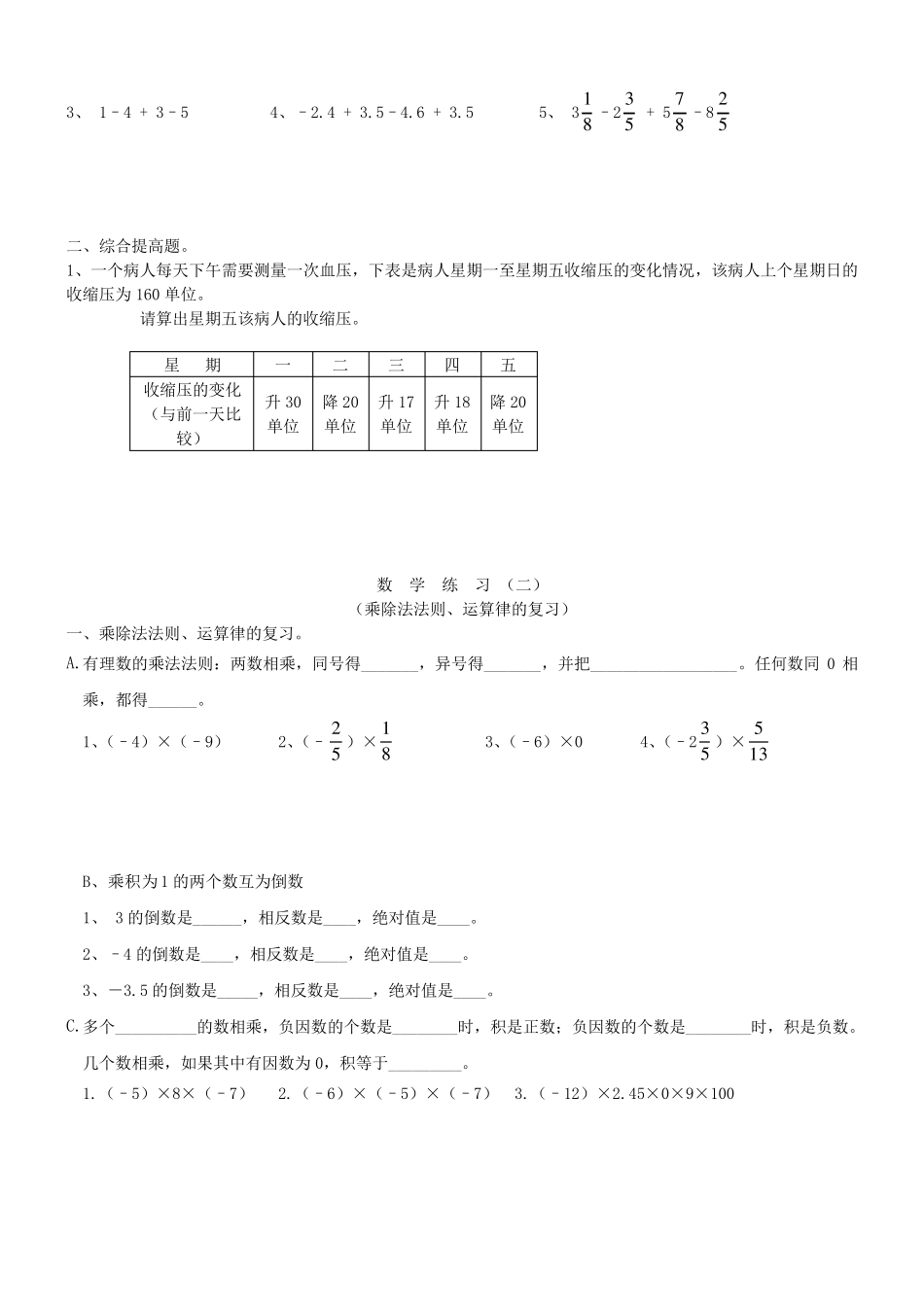有理数加减乘除混合运算题_第2页