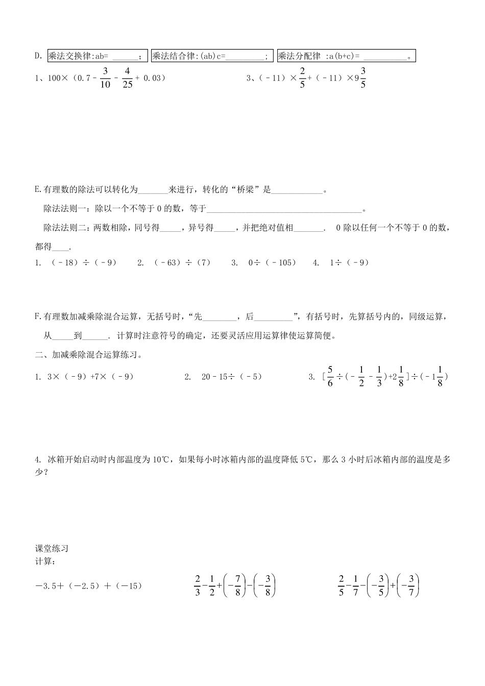 有理数加减乘除混合运算题_第3页