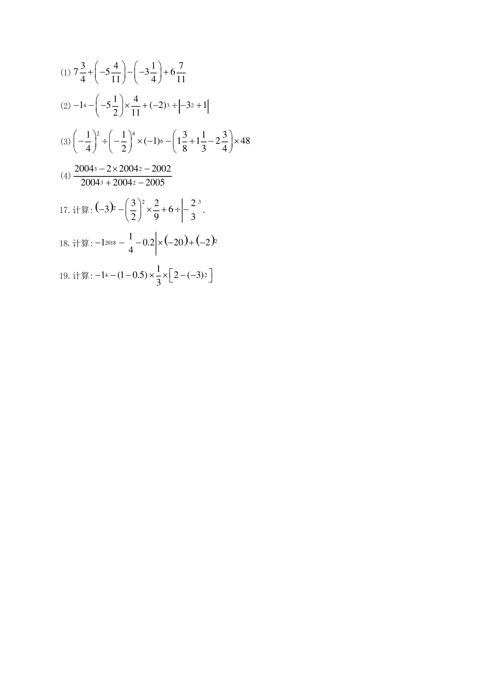 有理数加减乘除混合运算综合练习_第3页