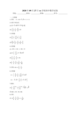 有理数加减乘除混合运算综合练习