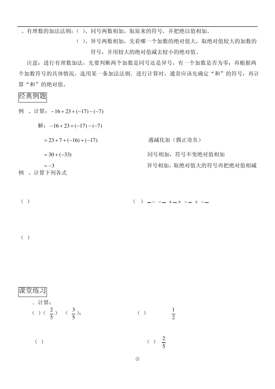 有理数加减混合运算全面练习题_第2页
