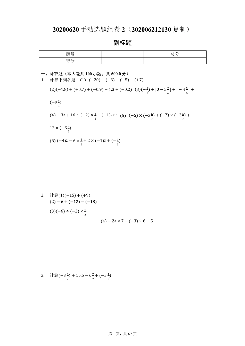 有理数加减法100道带答案_第1页