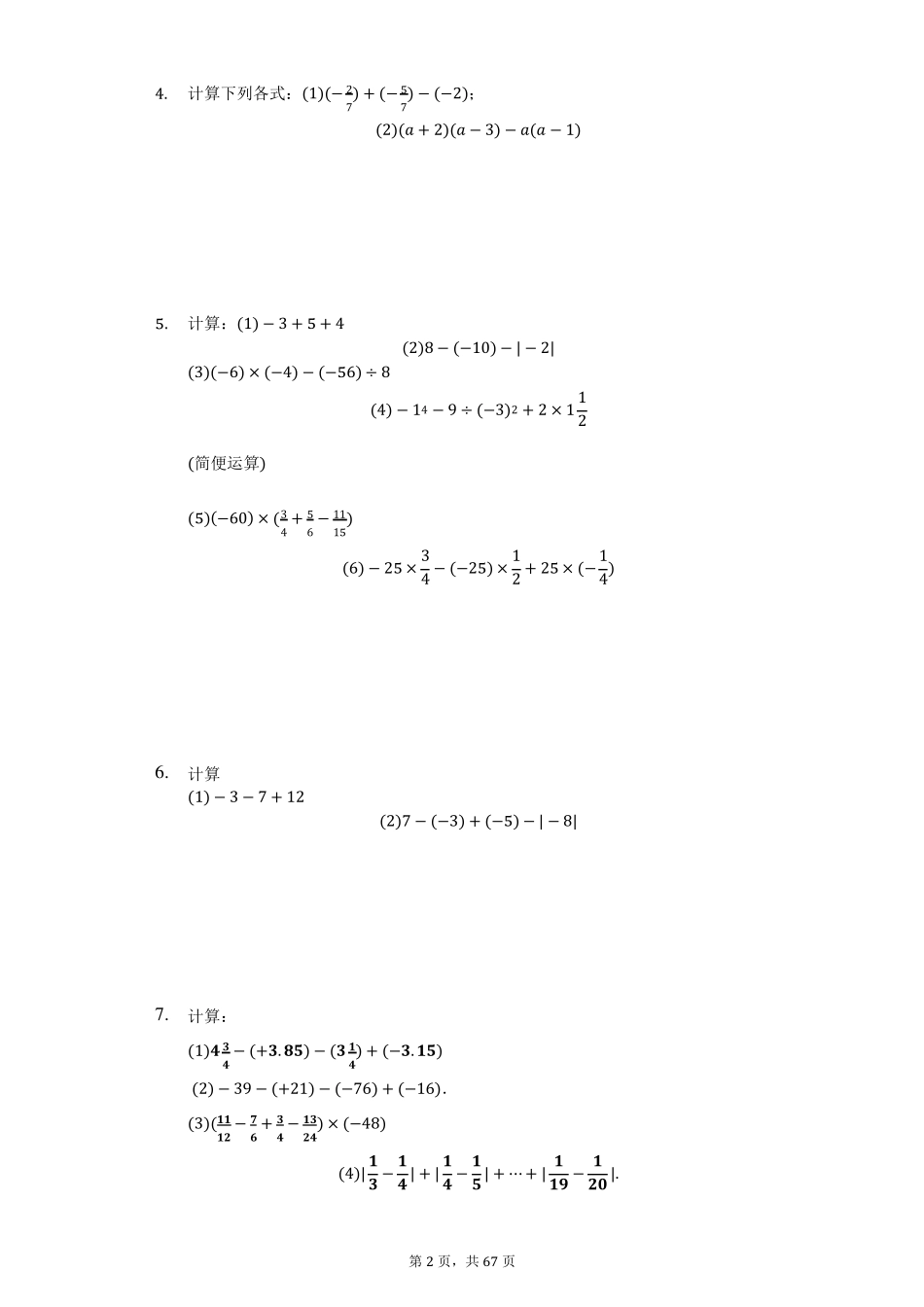 有理数加减法100道带答案_第2页