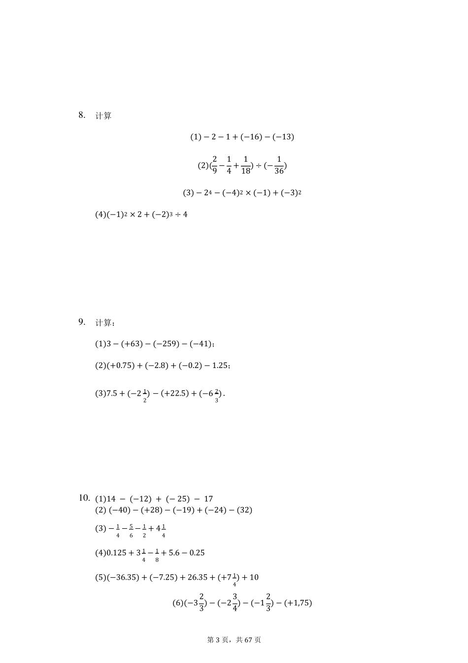 有理数加减法100道带答案_第3页