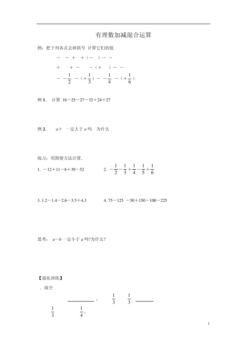 有理数加减混合运算及绝对值_第1页