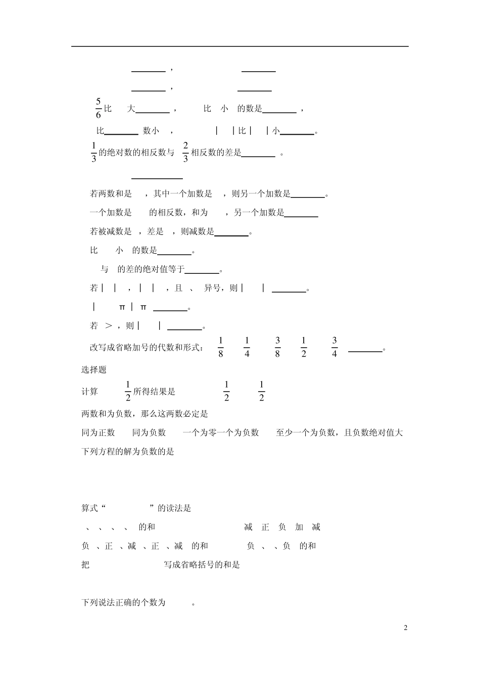 有理数加减混合运算及绝对值_第2页
