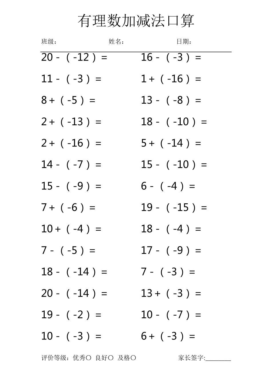 有理数加减法口算_第1页