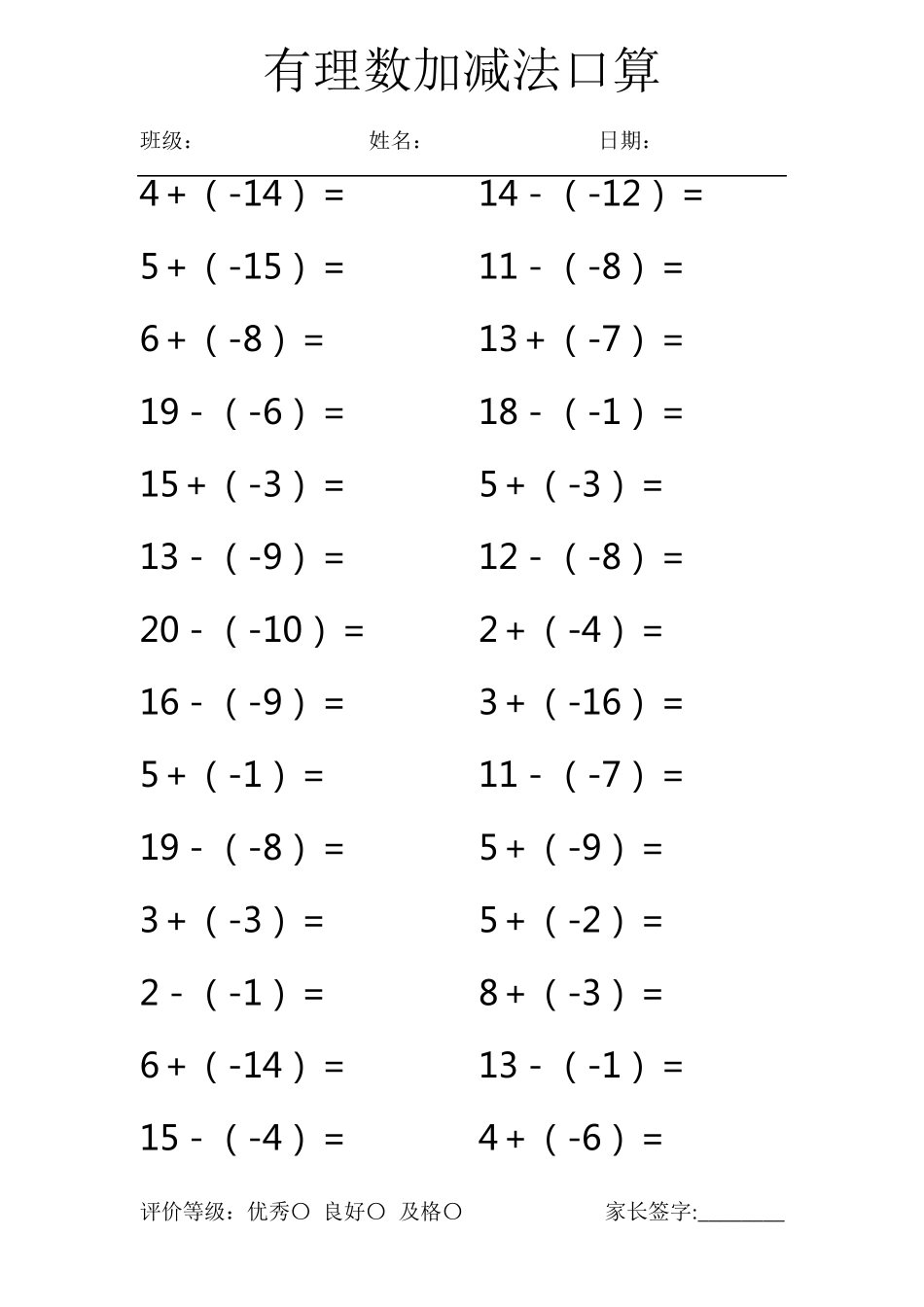 有理数加减法口算_第2页