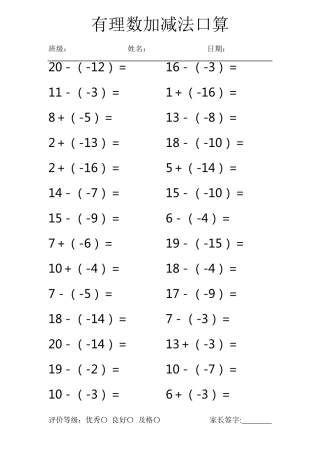 有理数加减法口算