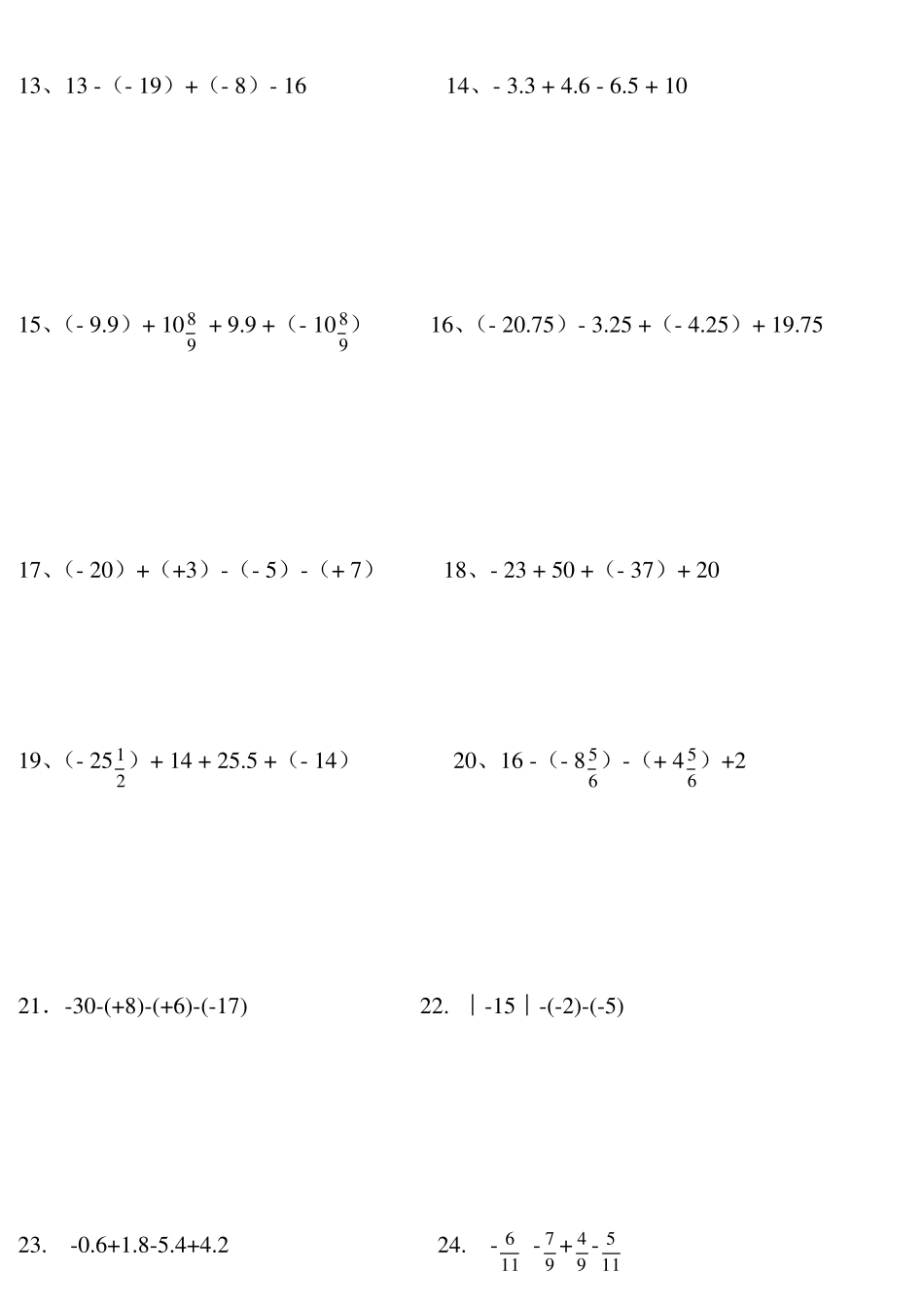 有理数加减混合运算测试题50_第2页