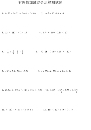 有理数加减混合运算测试题50