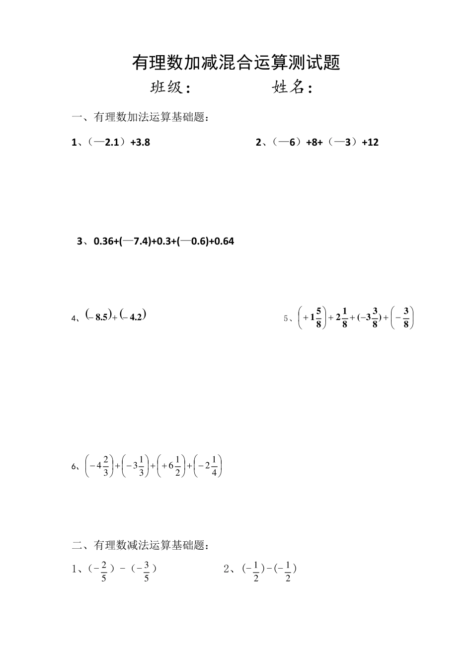 有理数加减混合运算题_第1页