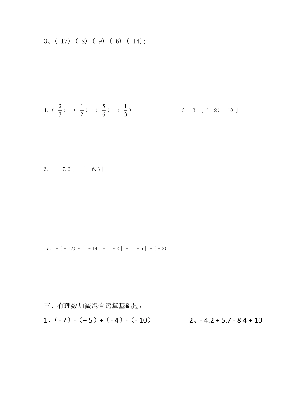 有理数加减混合运算题_第2页