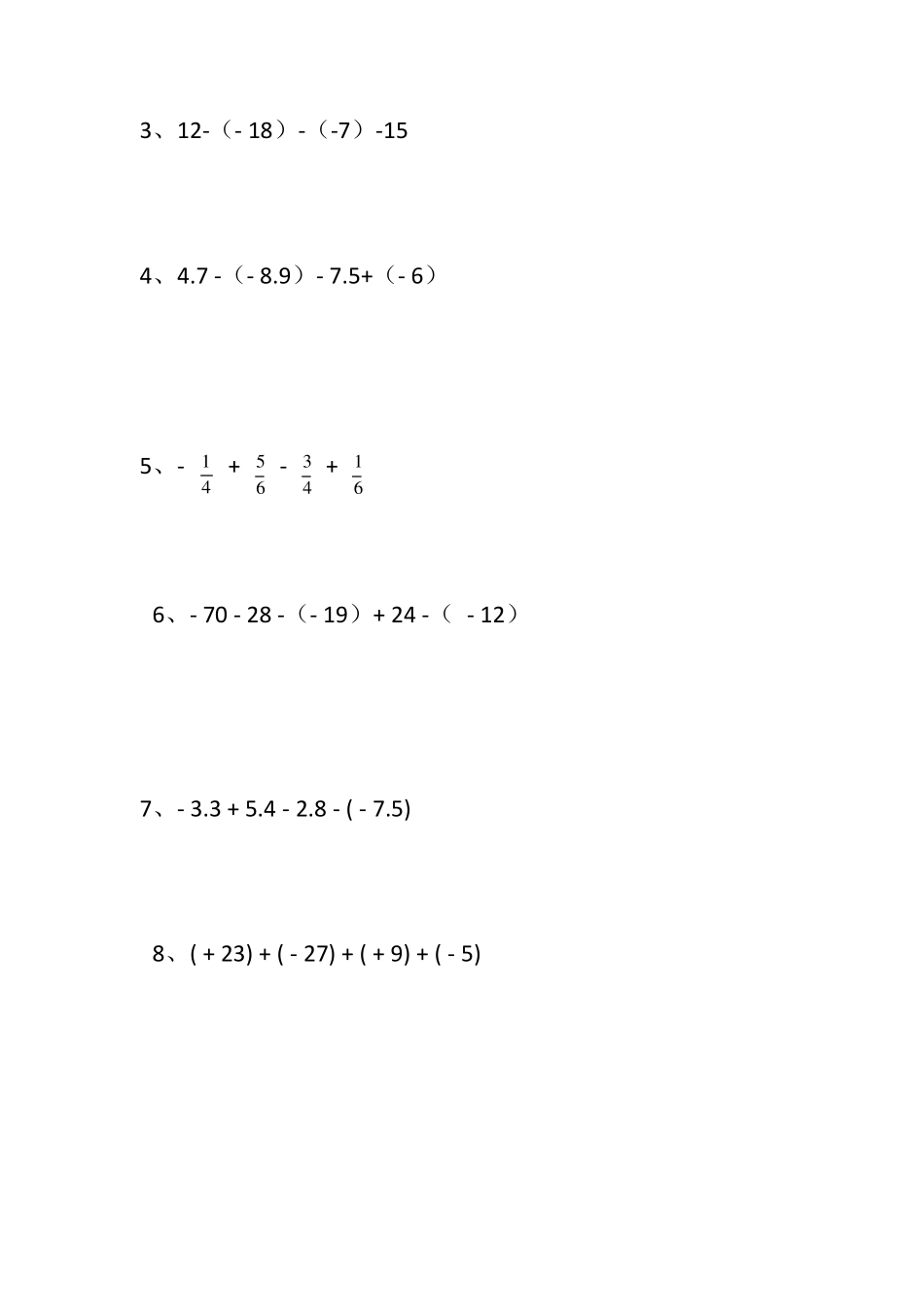 有理数加减混合运算题_第3页