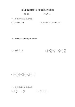 有理数加减混合运算题