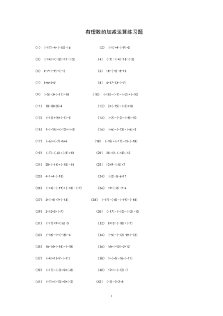 有理数加减混合运算练习题250道
