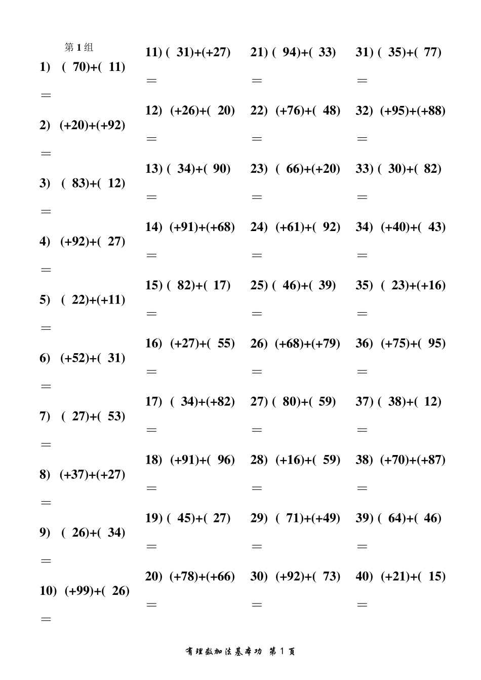 有理数加法160道练习题_带答案_第1页
