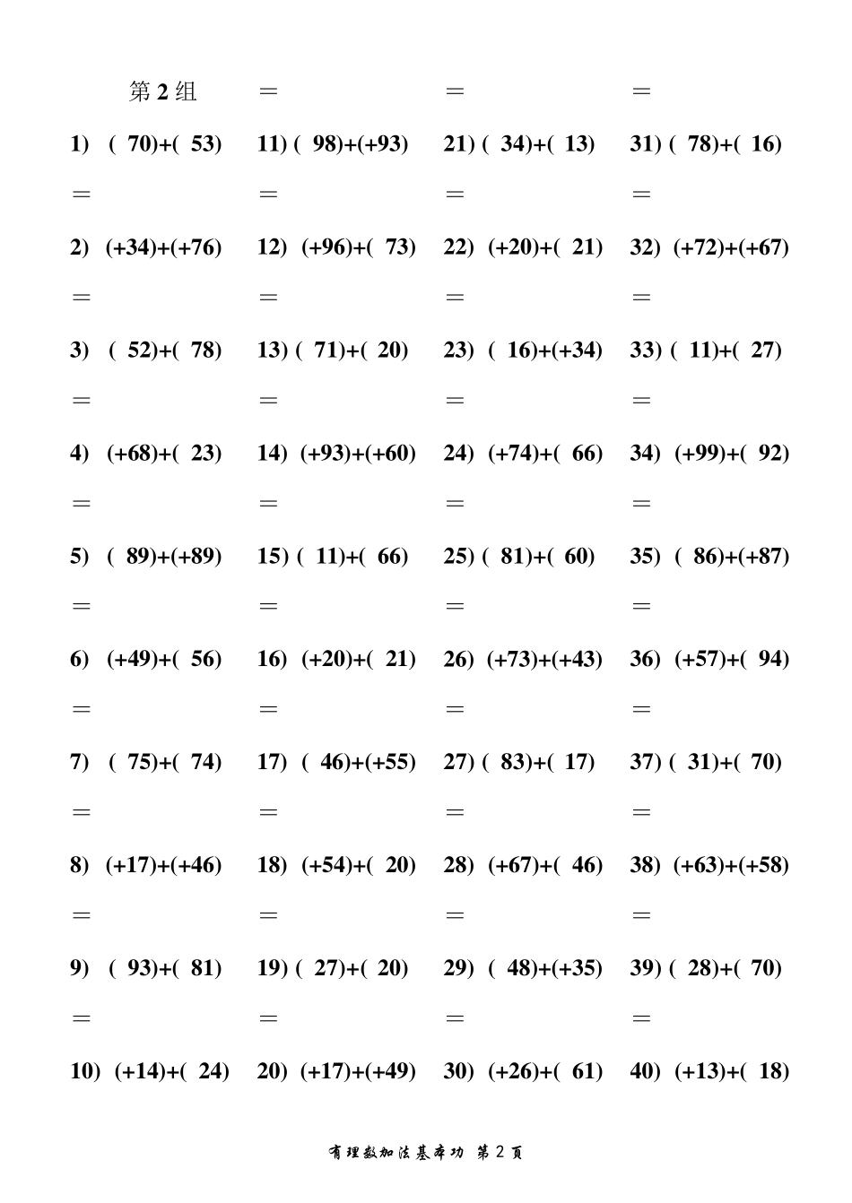有理数加法160道练习题_带答案_第2页