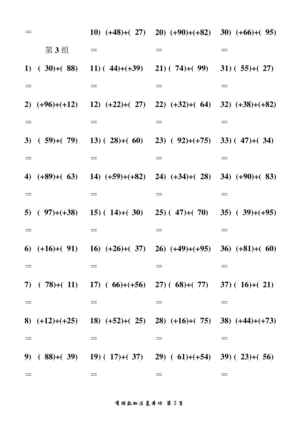 有理数加法160道练习题_带答案_第3页