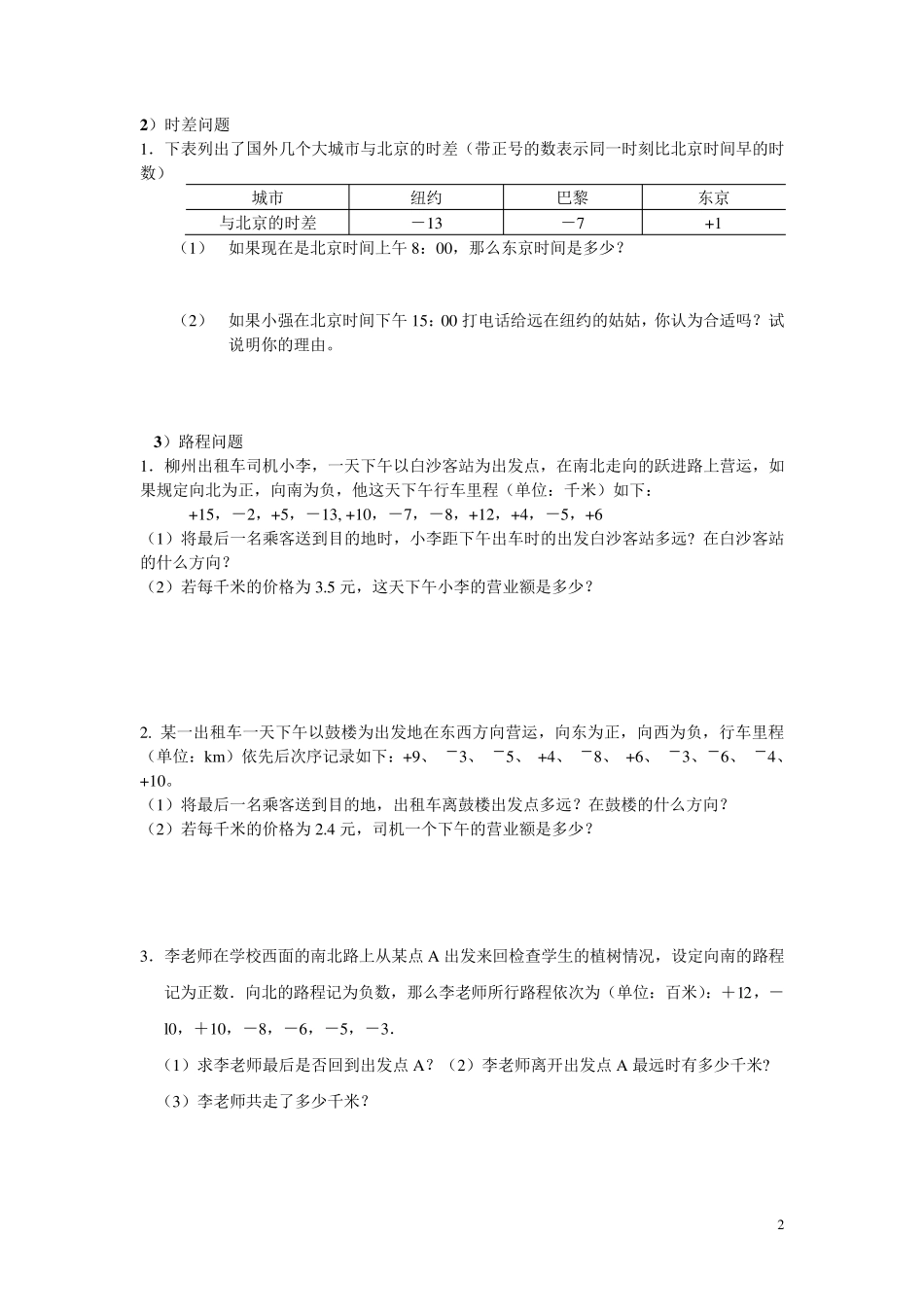 有理数加法应用题_第2页