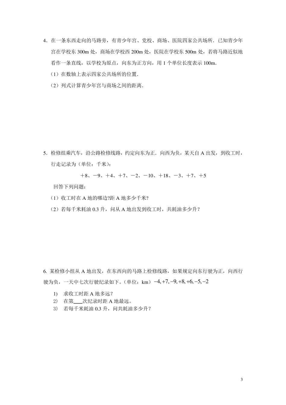 有理数加法应用题_第3页