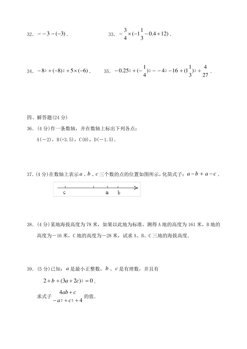 有理数单元测试_第2页