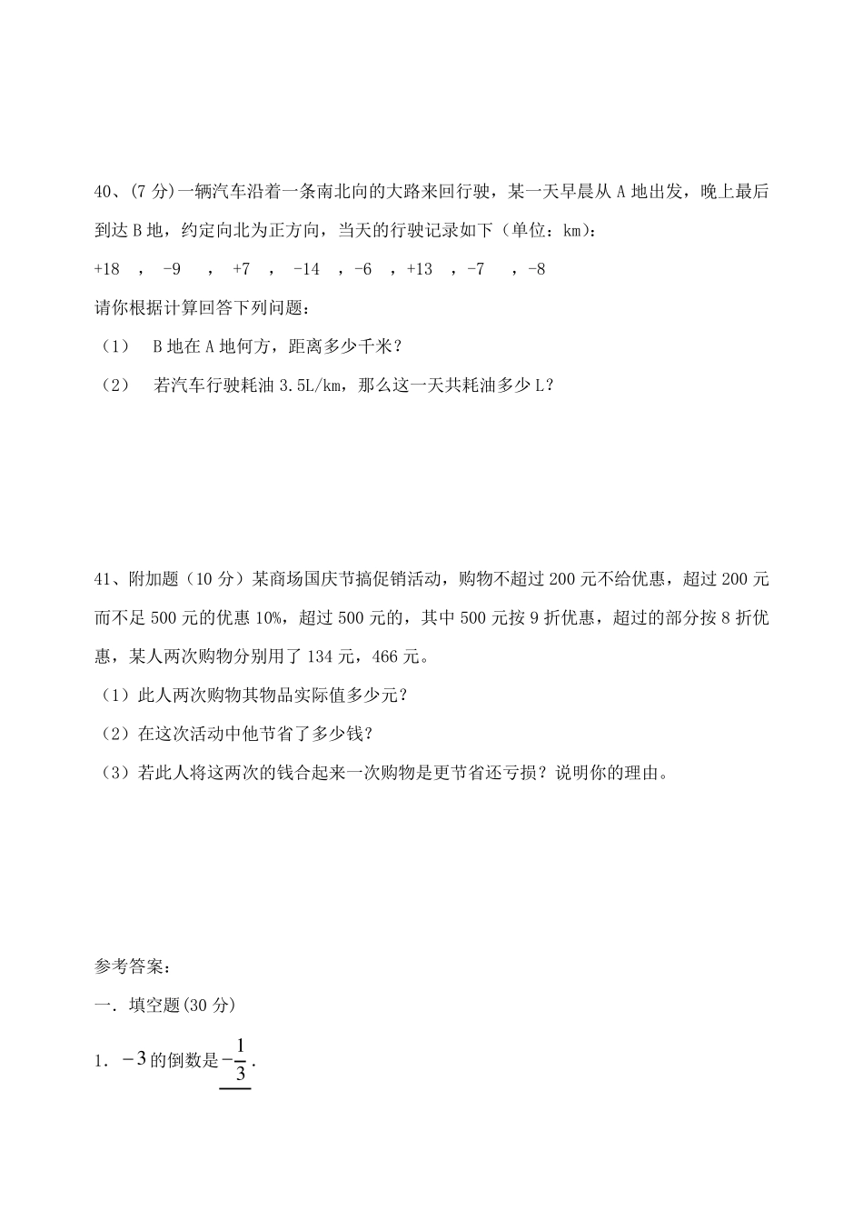 有理数单元测试_第3页