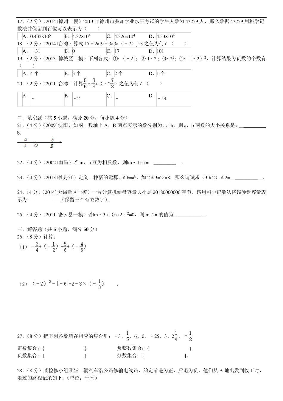 有理数单元测试及答案_第2页