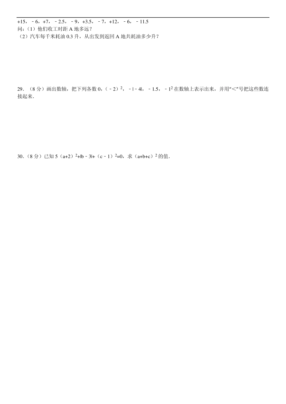 有理数单元测试及答案_第3页