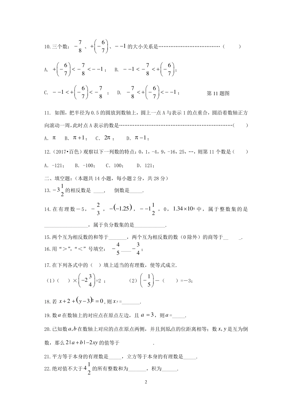 有理数单元测试题及答案_第2页