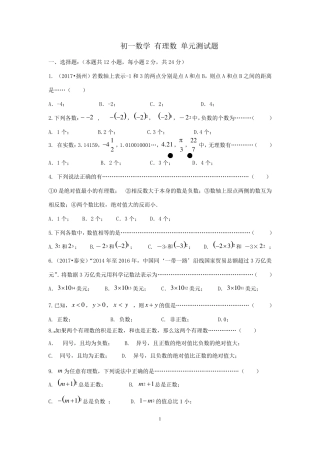 有理数单元测试题及答案