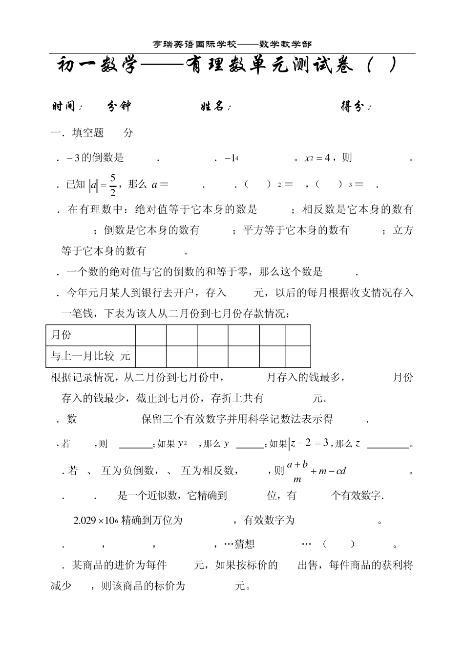 有理数单元测验B_第1页