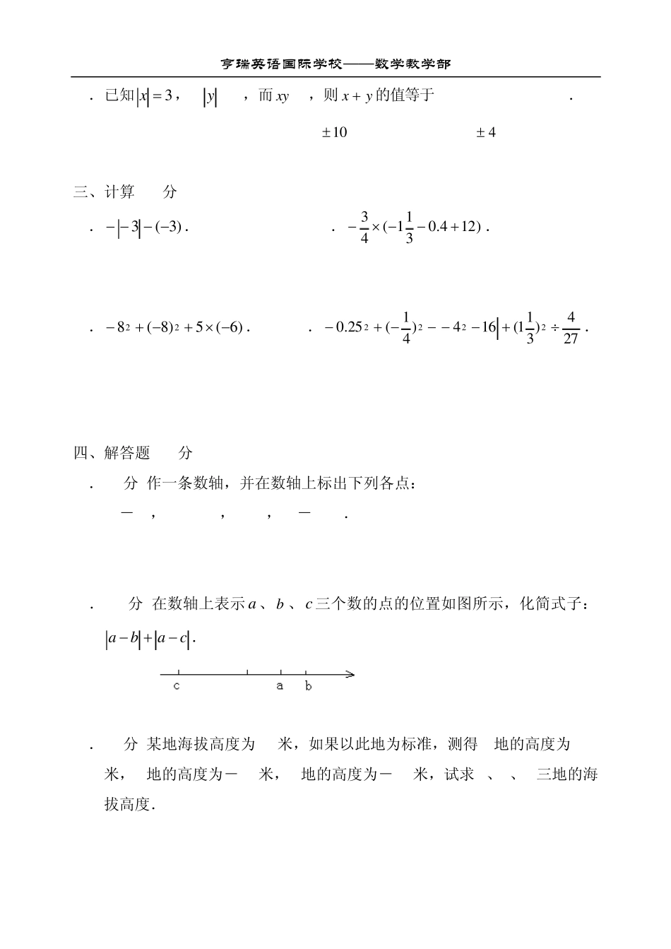 有理数单元测验B_第3页