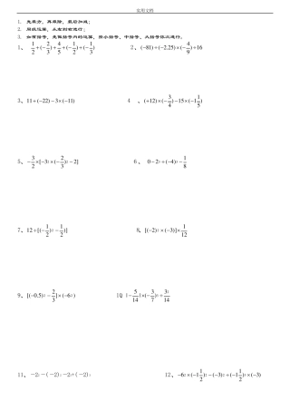 有理数地加减乘除乘方混合运算专题训练(带问题详解)