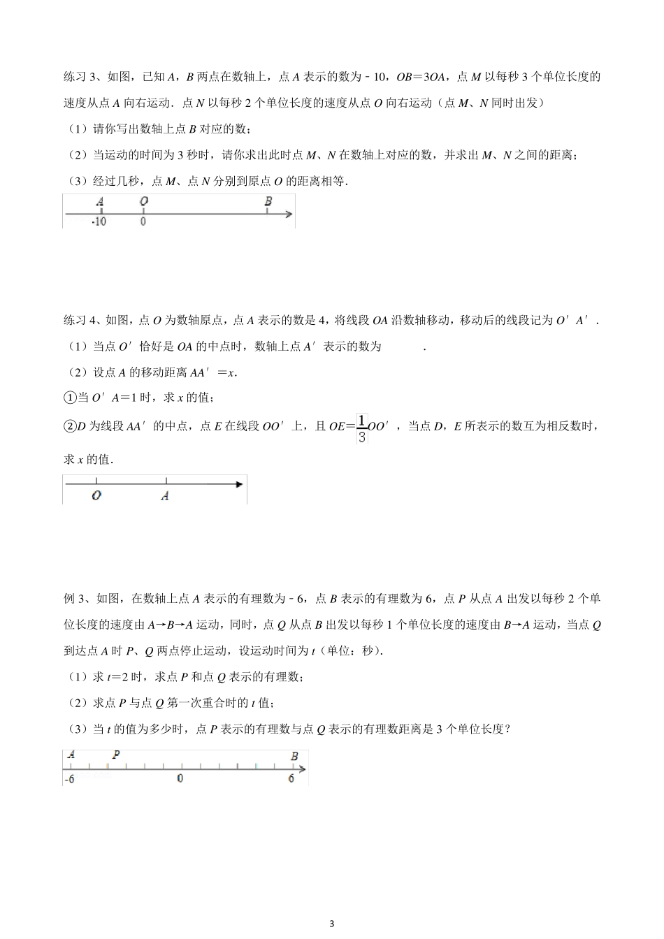 有理数培优数轴上的动点问题_第3页
