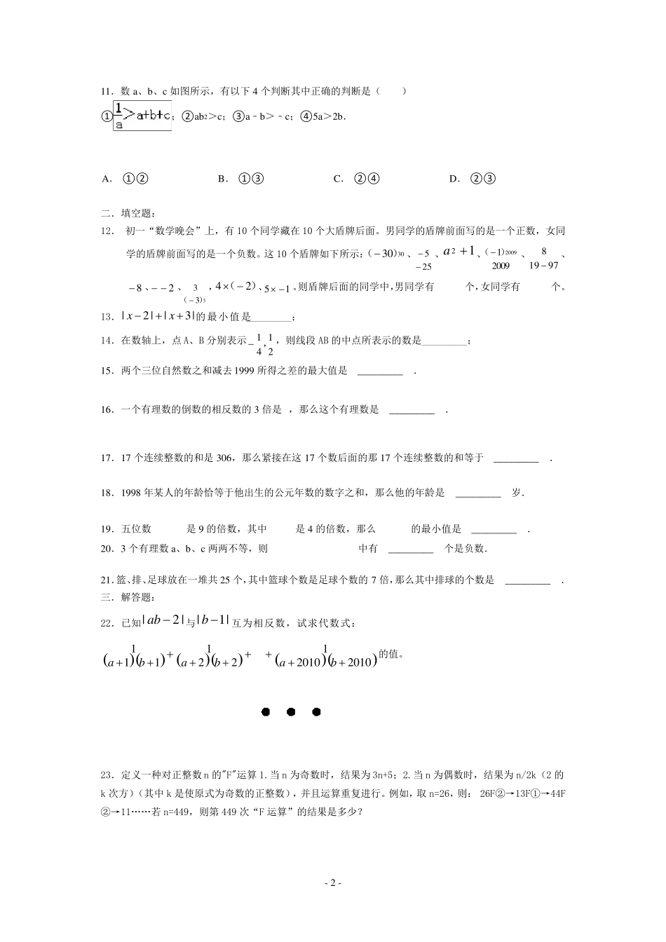 有理数培优训练_第2页