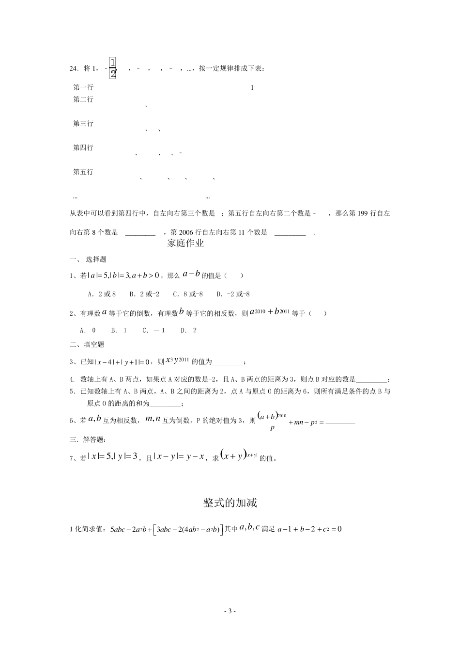 有理数培优训练_第3页