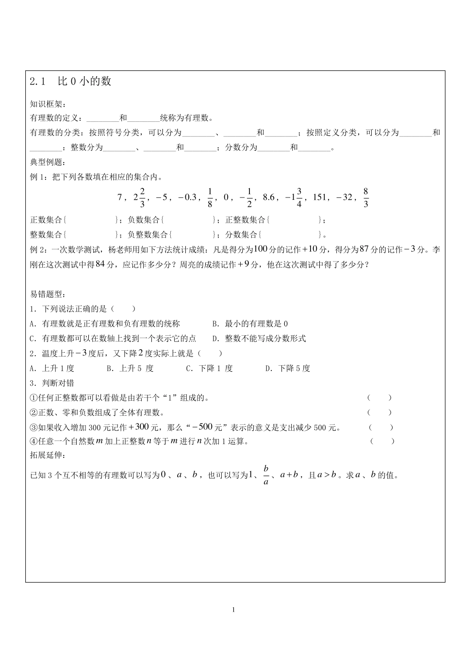 有理数总复习专题_第1页