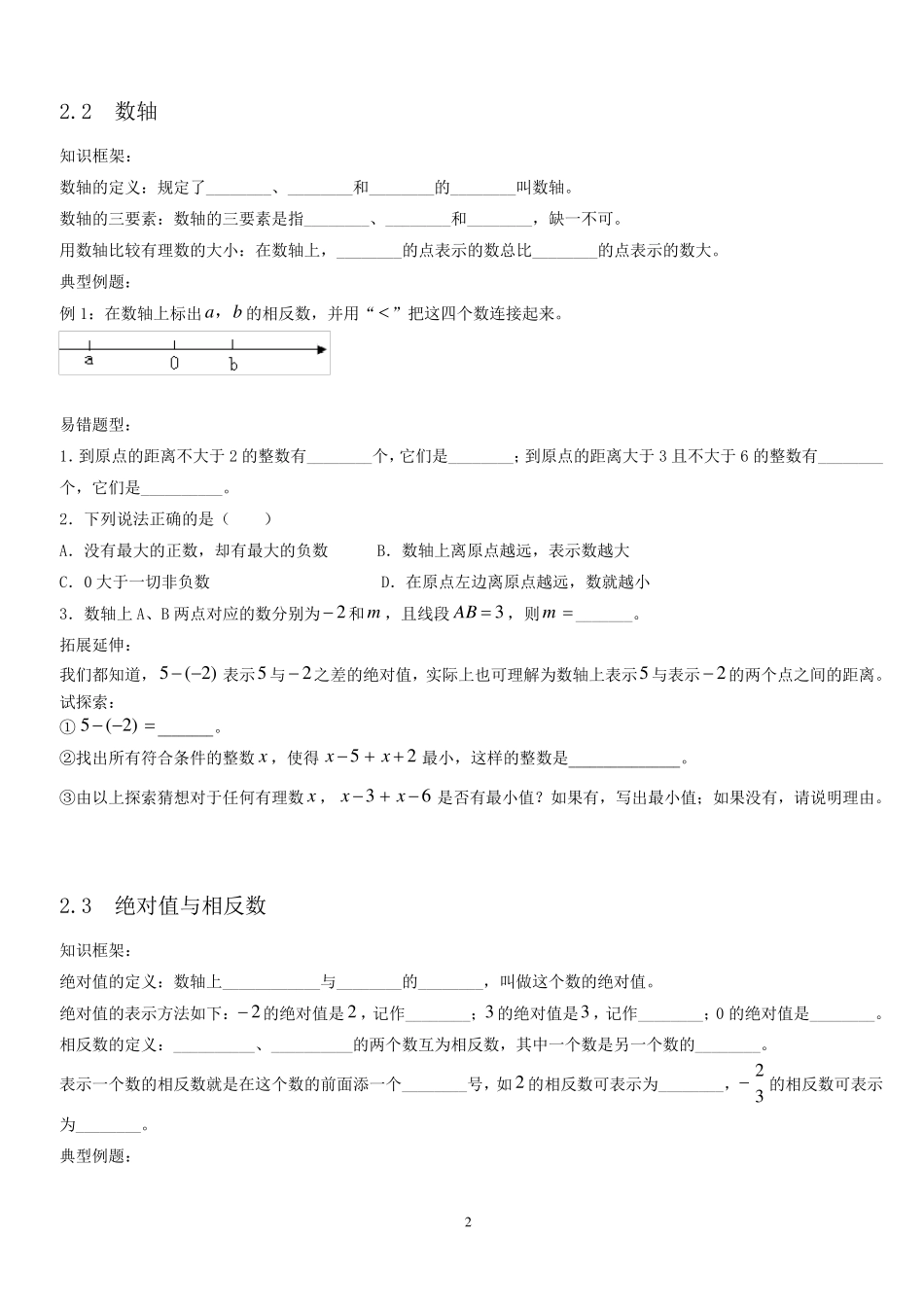 有理数总复习专题_第2页