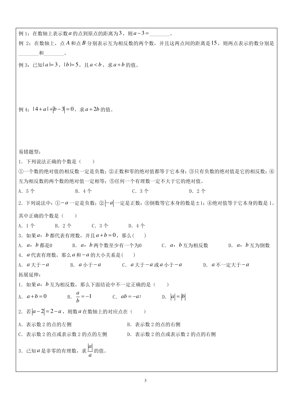 有理数总复习专题_第3页